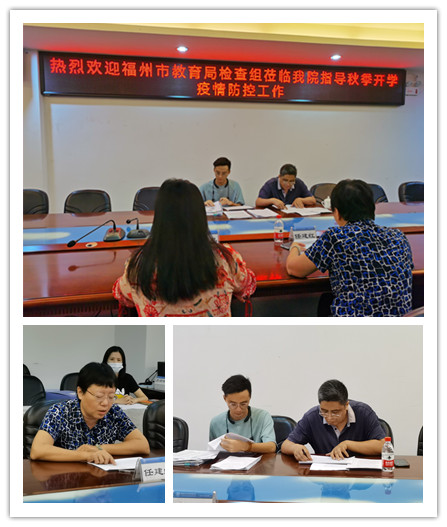 市教育局检查组来院指导开学工作.jpg