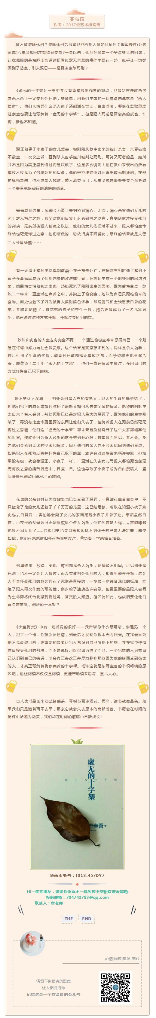 [CropImg]#读书有感#《虚无的十字架》.jpg