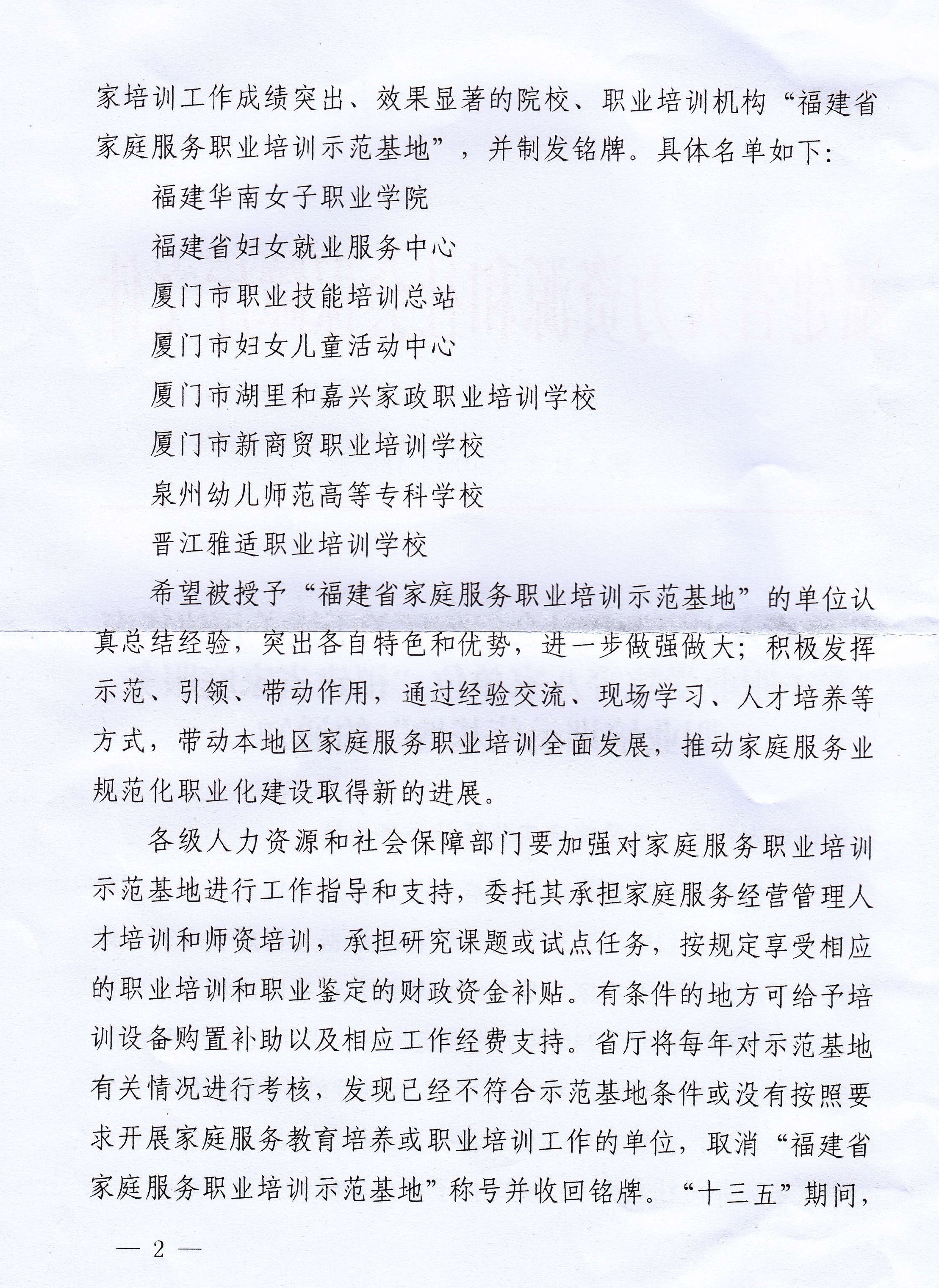 闽人社文[2016]186号-2.jpg