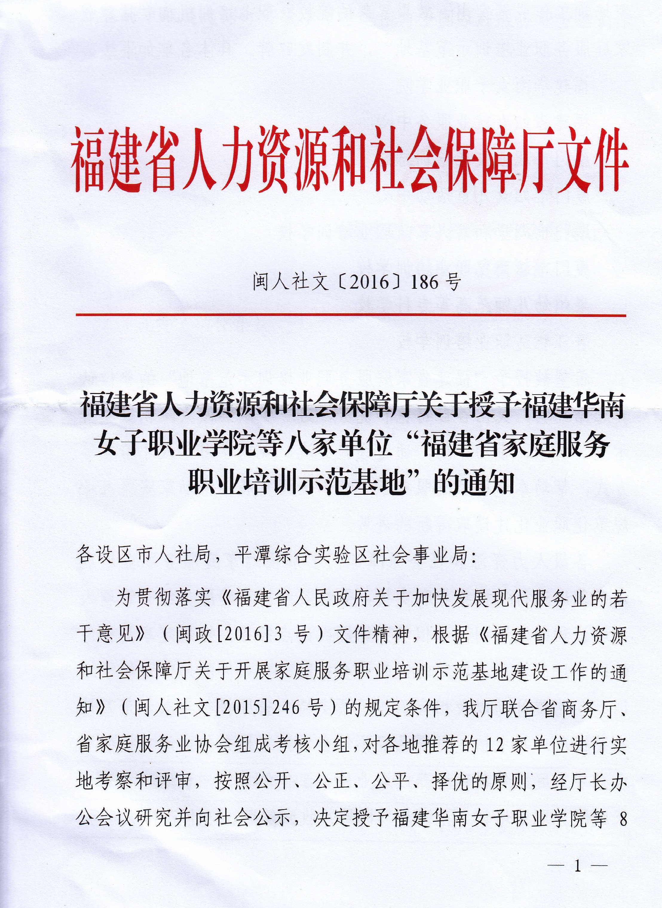 闽人社文[2016]186号-1.jpg