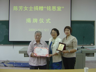 陈芳女士捐赠“铭恩室”揭牌仪式2.jpg