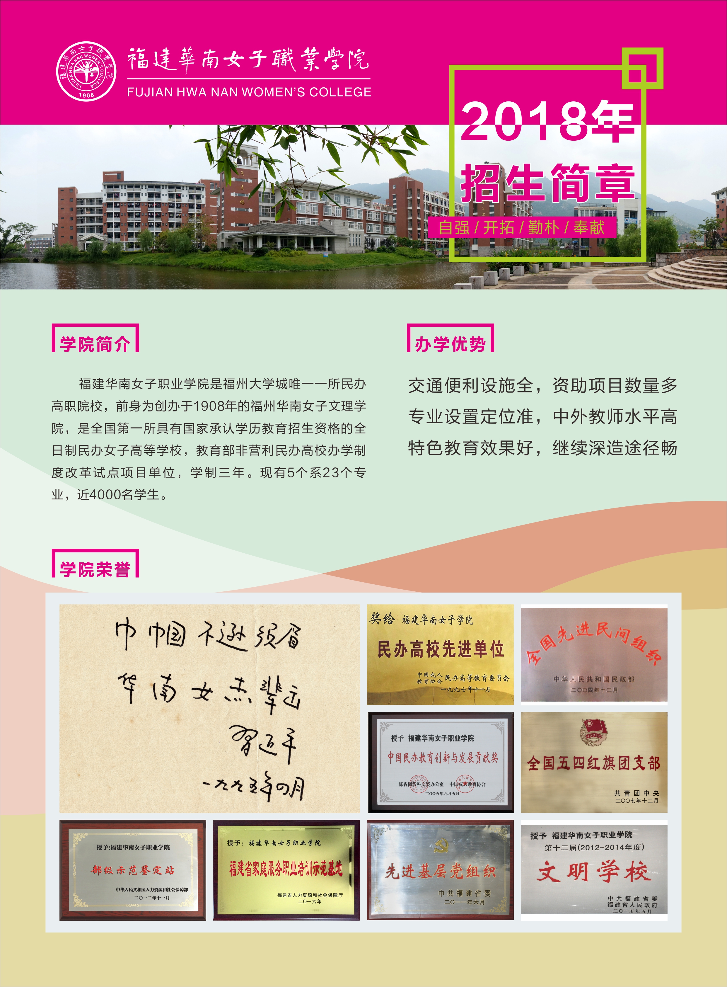 2018招生简章-A4-1.jpg