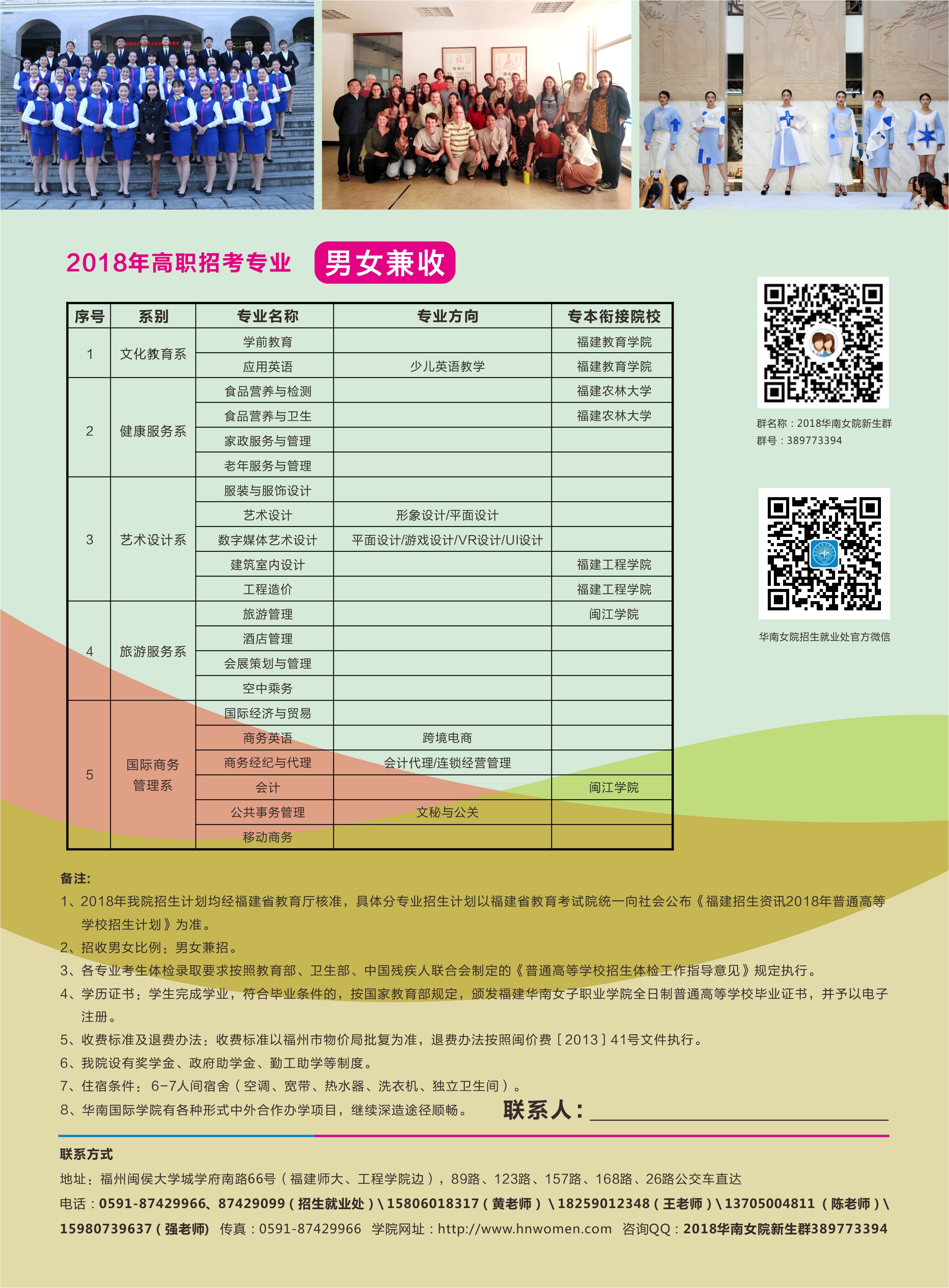 2018招生简章-A4-2.jpg