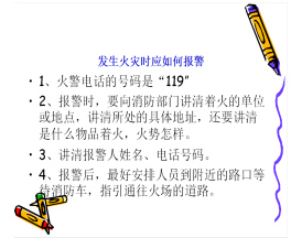 11...火灾报警方法++.jpg