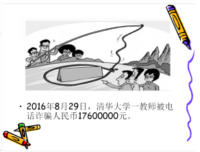 4...师生被诈骗案例（1）-1 ++.jpg