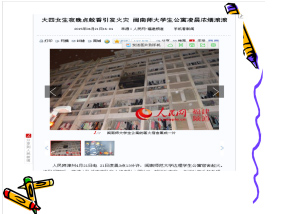 8...高校火灾案例++.jpg
