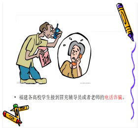 5...师生被诈骗案例（2）-1.jpg