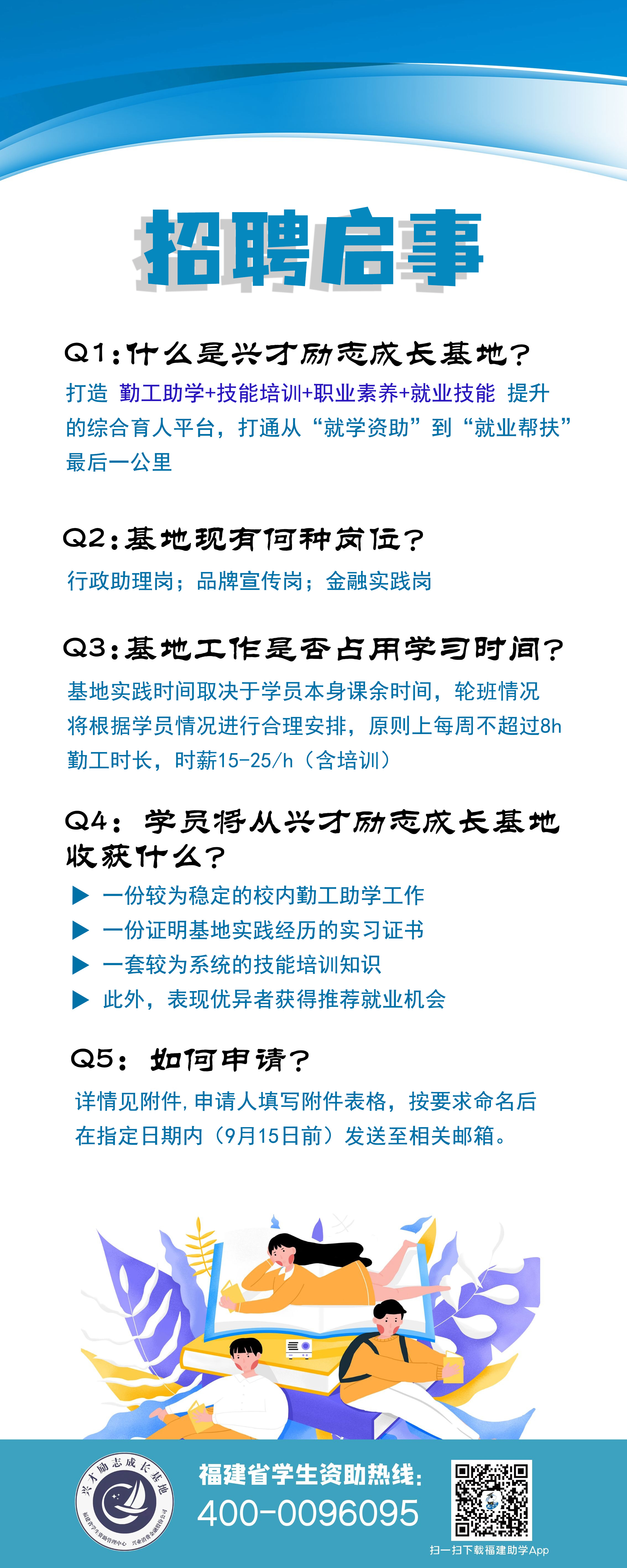 兴才立志成长勤工俭学招聘启事.jpg