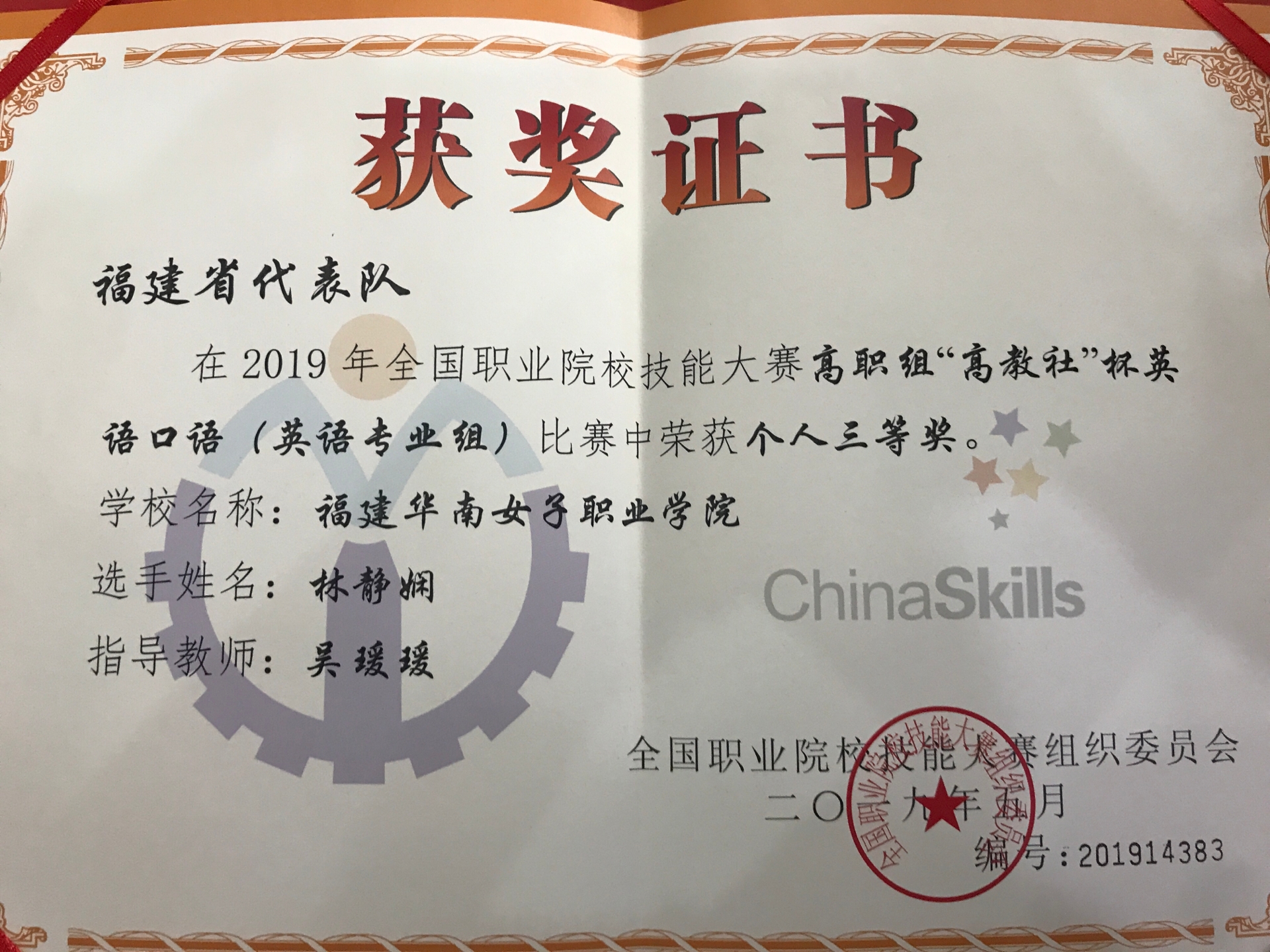 林静娴国赛获奖证书.jpg
