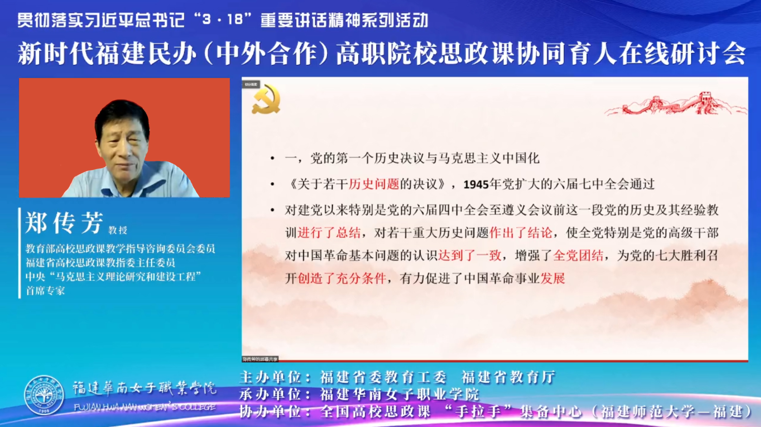 3郑传芳教授作专题辅导报告.jpg
