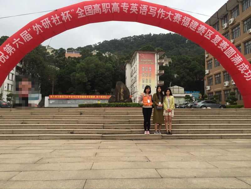 我院三名选手在福建赛区合影.jpg