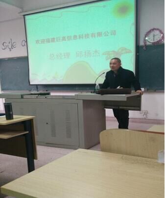 福建巨高信息科技有限公司总经理邱扬杰先生1.jpg