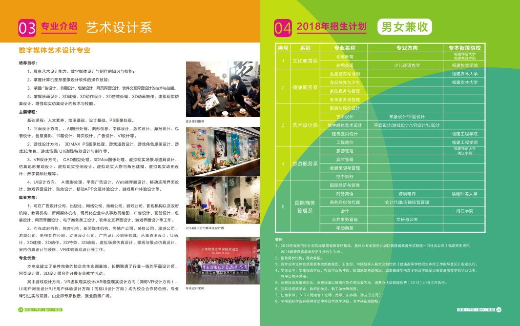 2018招生简章-转曲14.jpg