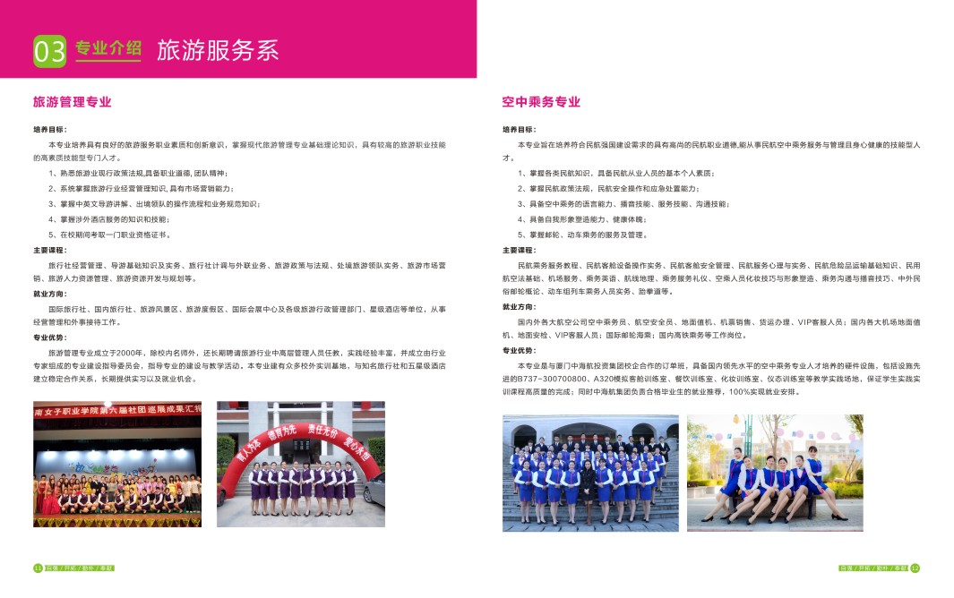 2018招生简章-转曲7.jpg