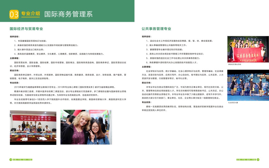 2018招生简章-转曲11.jpg
