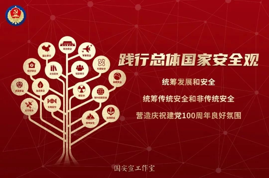 国家安全  D2..jpg