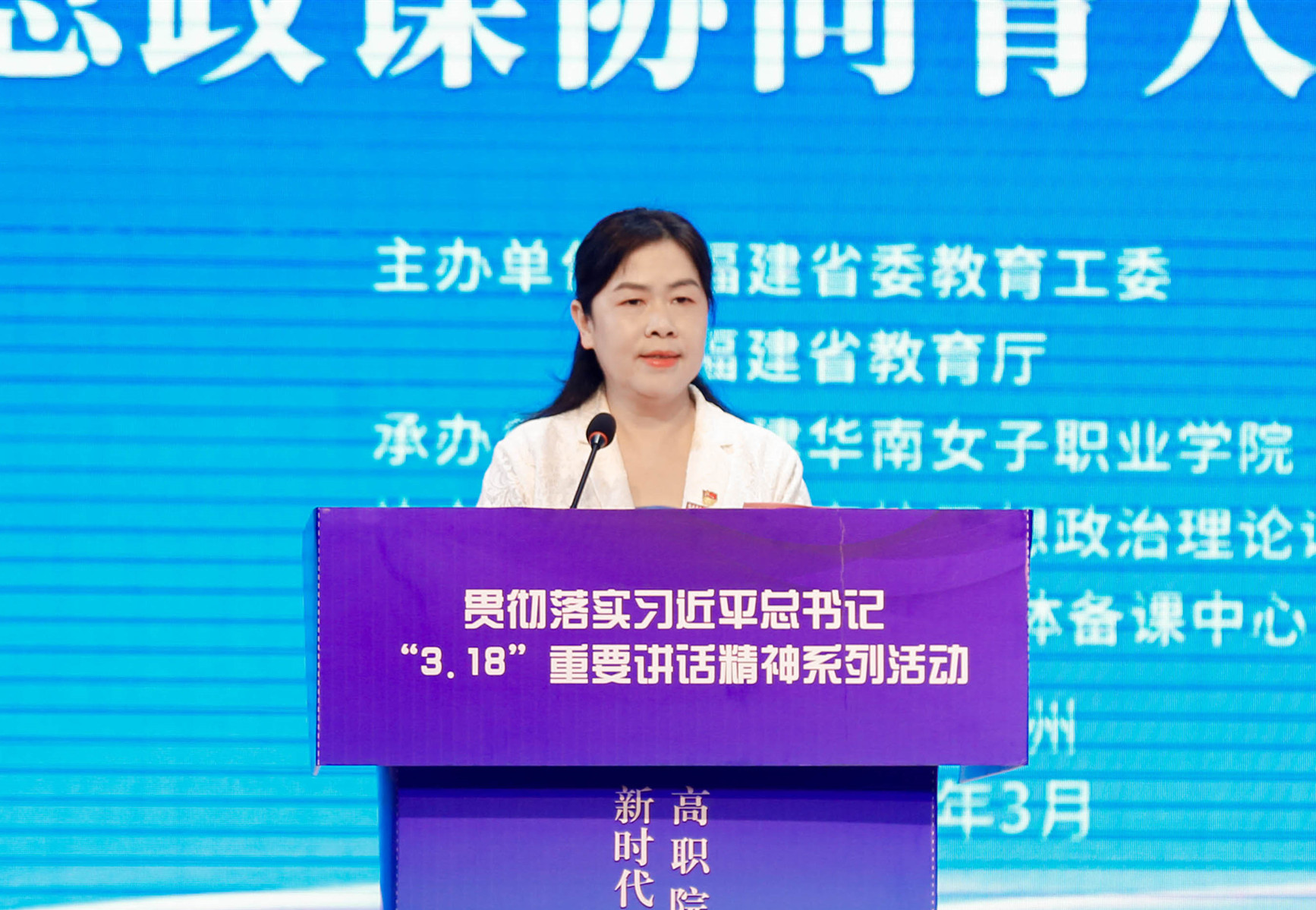 2福建华南女子职业学院理事长苏萌娜致辞.jpg